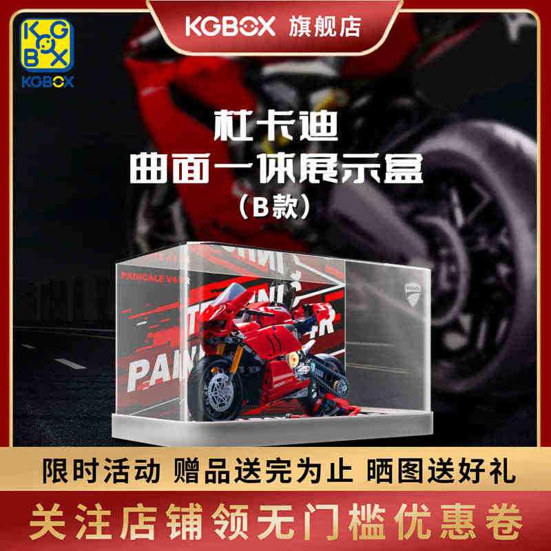 KGBOX乐高42107杜卡迪V4R摩托车亚克力防尘罩收纳透明展示盒...