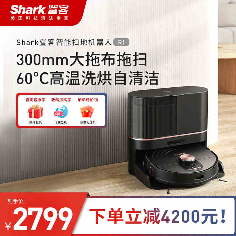 Shark鲨客智能全自动扫地机器人扫拖一体家用自清洁自动吸尘R1...