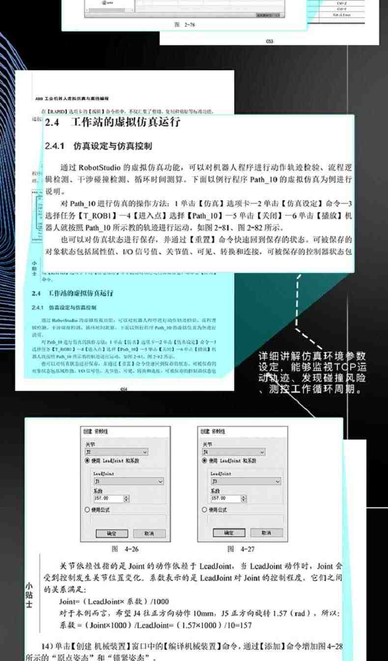 套装 官网正版 ABB工业机器人应用精通套装 共5册 基础操作与编程 虚拟仿真与离线编程 典型应用案例详解 与PLC通信实战教程机工