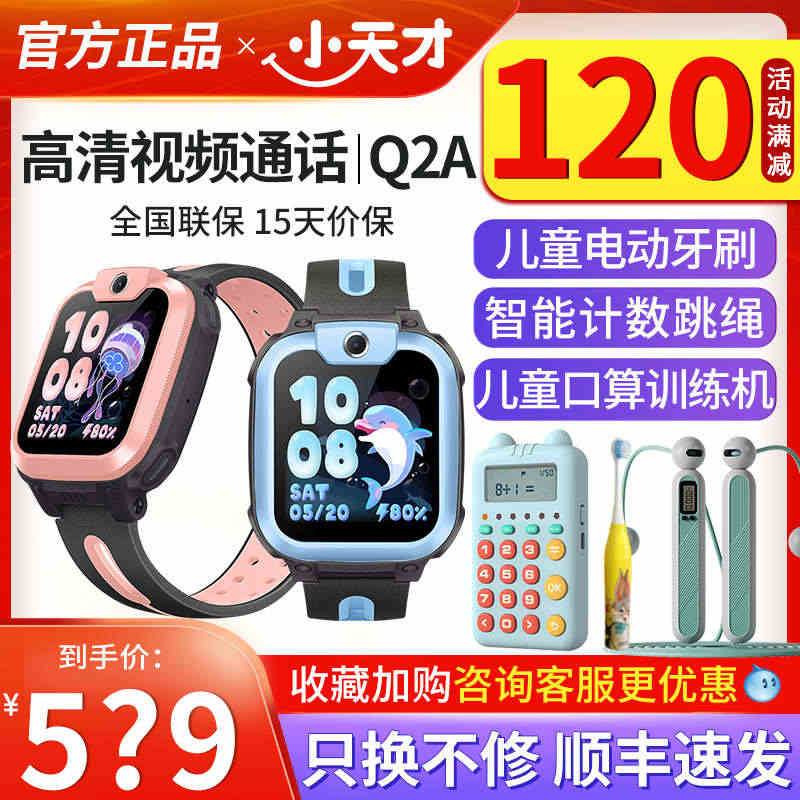 【官方正品】小天才电话手表Q2A/Q1R/D3全网通4G视频通话精准定...