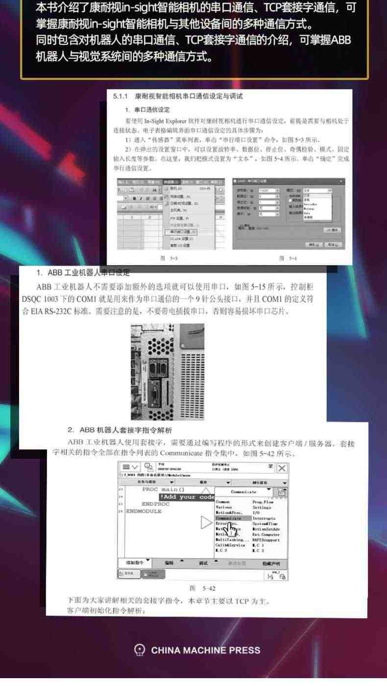 套装 官网正版 ABB工业机器人应用精通套装 共5册 基础操作与编程 虚拟仿真与离线编程 典型应用案例详解 与PLC通信实战教程机工