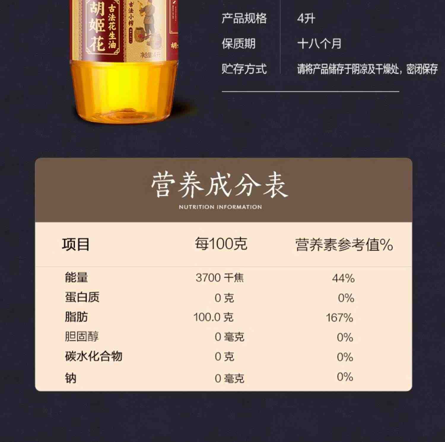 胡姬花古法小榨花生油4L家用大桶装纯正浓香物理压榨一级食用油