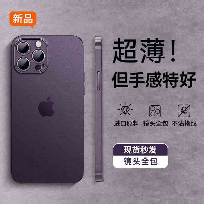 【裸机手感】适用苹果14手机壳iPhone13promax新款12磨砂...