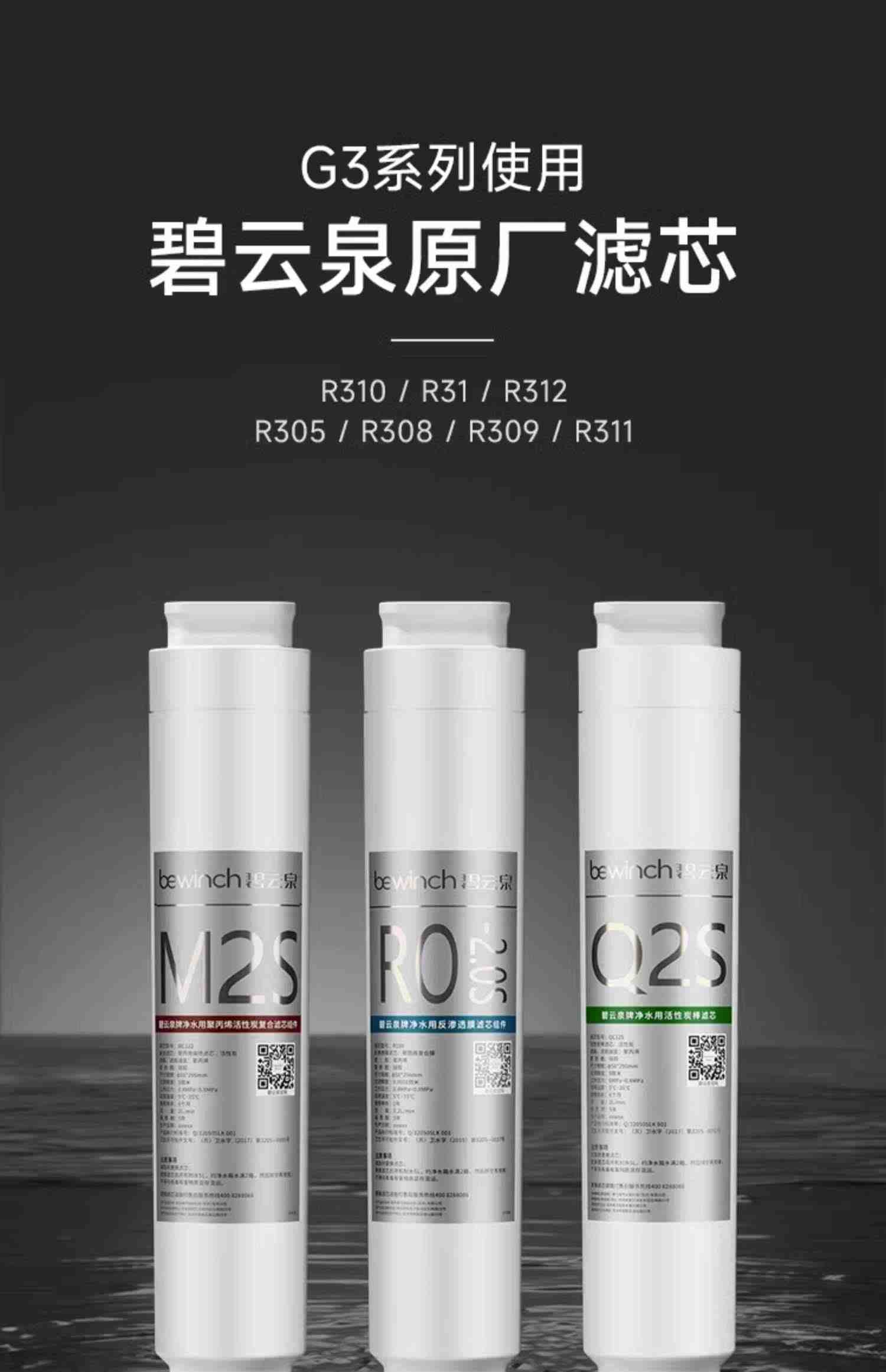 碧云泉G3系列净水机滤芯旗舰店官网原装R311/R305/R310/R312/莱克