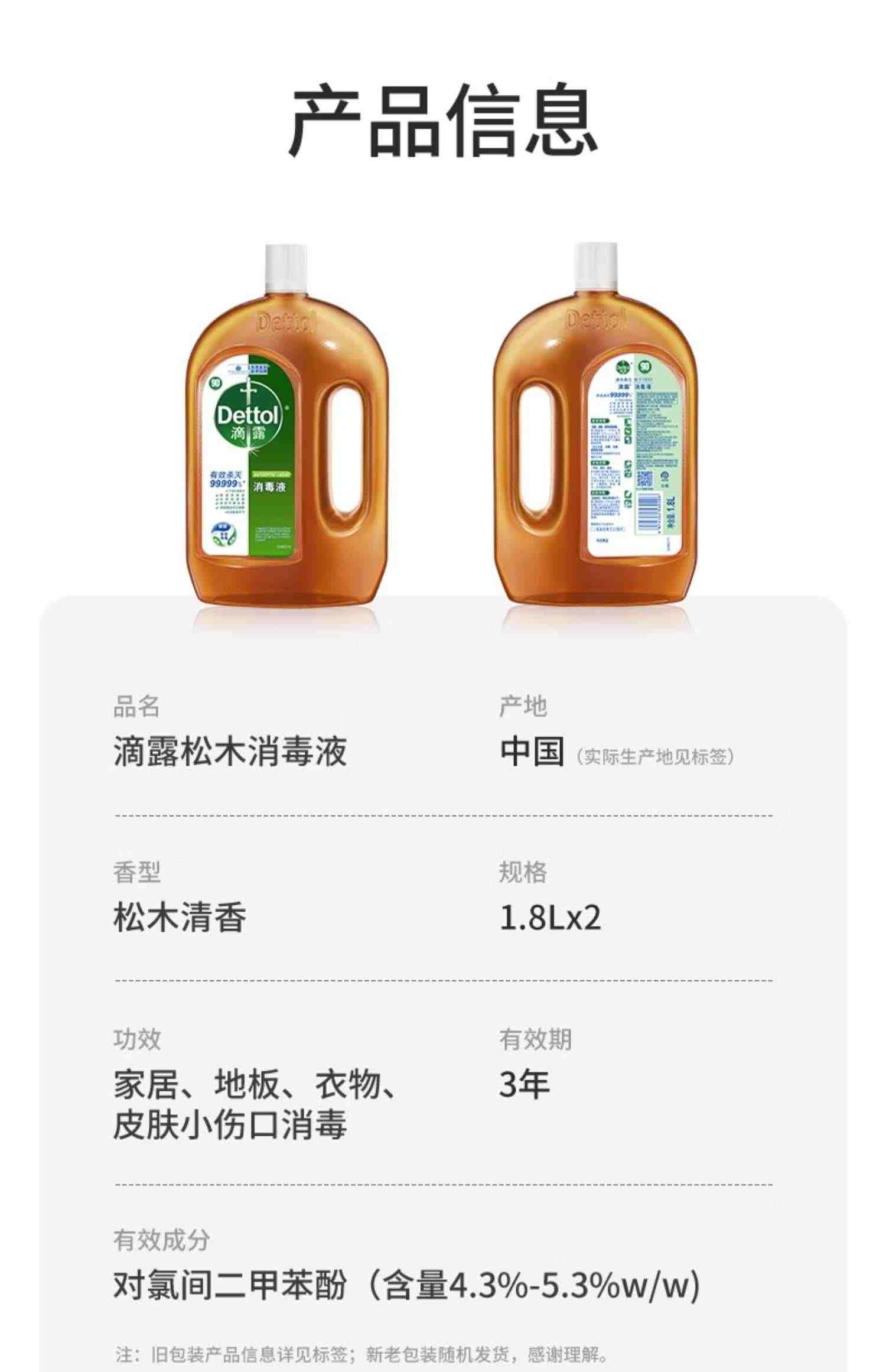 滴露消毒液1.8L*2衣物除菌家用洗衣消毒液官方旗舰店