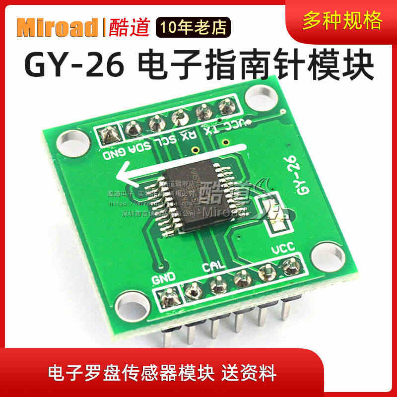 GY-26电子指南针模块 电子罗盘传感器模块 机器人 送资料...