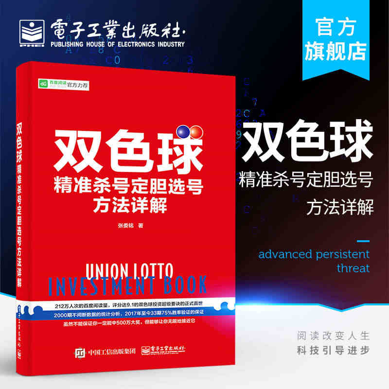 官方正版 双色球精准杀号定胆选号方法详解 双色球选号方法技巧 双色球投...