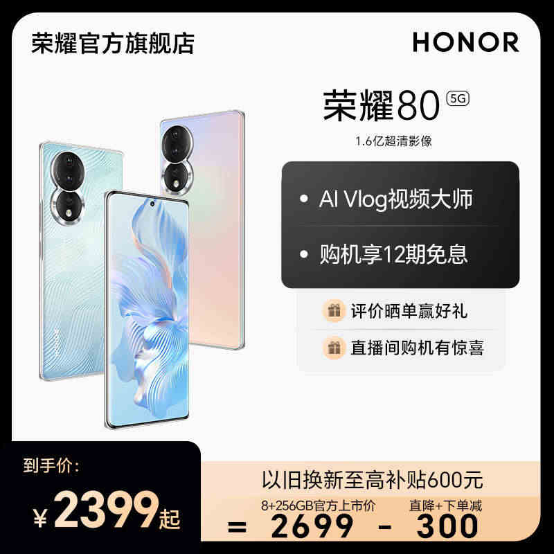 【官网】HONOR/荣耀80新款5G智能手机 1.6亿超清影像  Ma...