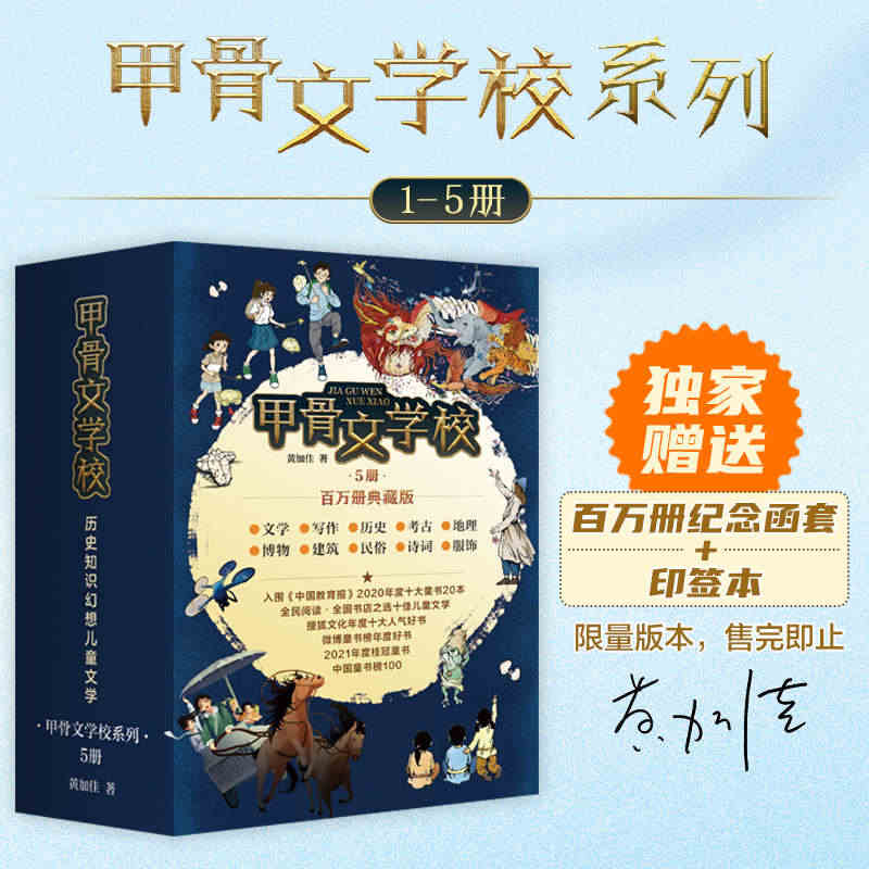 当当网正版童书 甲骨文学校系列全套5册 赠专享百万册纪念函套+作者印签...