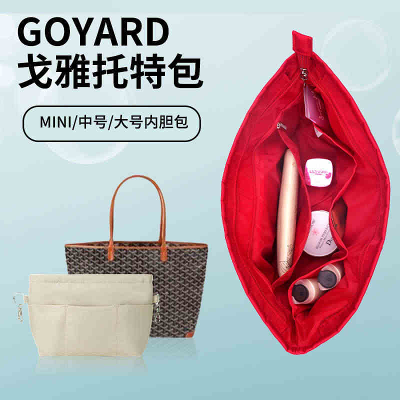 适用于Goyard戈雅mini中号大号内胆包带拉链包中包收纳整理内衬袋...