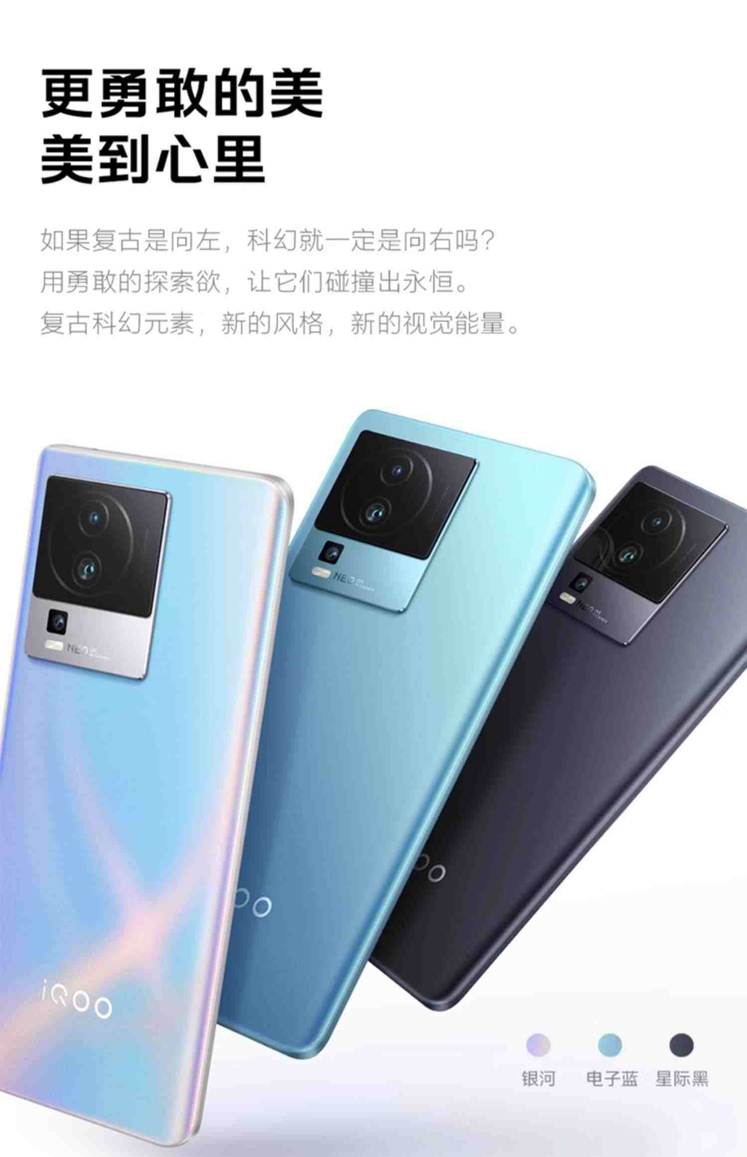 【直播间限时赠耳机】vivo iQOO Neo7 SE新品天玑8200官方旗舰店官网智能5g游戏电竞手机爱酷neo6neo5 neo7