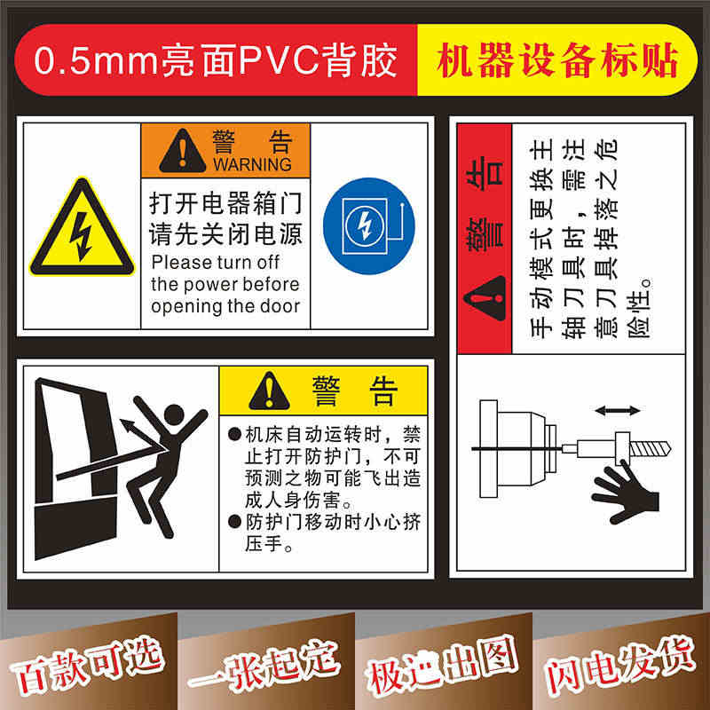 数控机床机器设备安全警示标识贴纸运转中请勿打开防护门主轴旋转注意事项设...