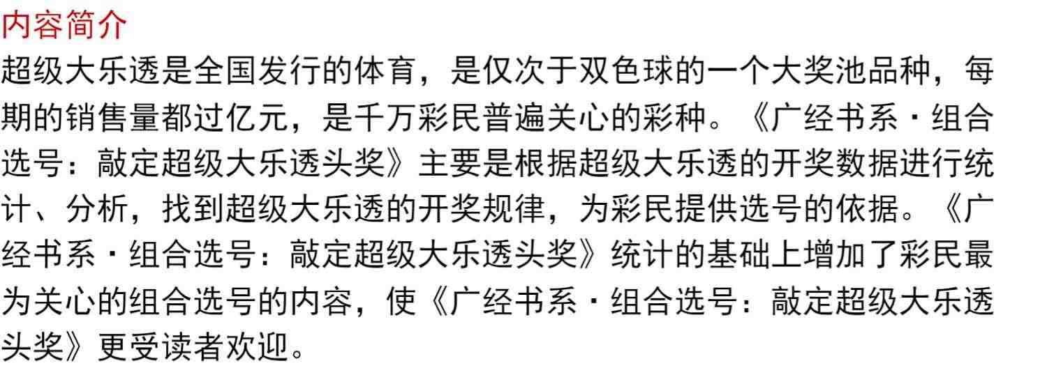 特惠特价 2本 组合选号：敲定超级大乐透头奖+胆拖拖出大乐透500万 广经彩票 破释双色球 计量经济学 怪诞行为学36选7福彩3D彩票书