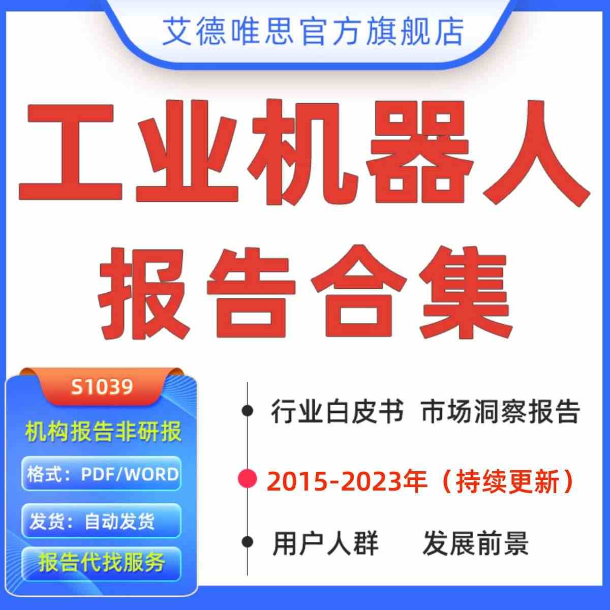 2023工业机器人行业研究报告中国工业机器人产业图谱发展白皮书工业机器...