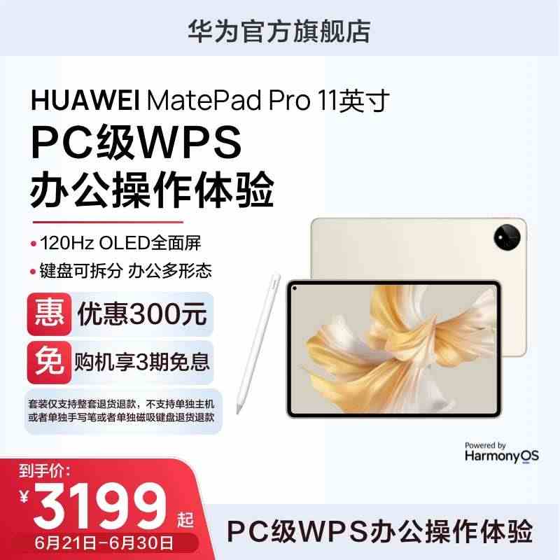 华为官方旗舰MatePad Pro11平板电脑官网学习网课PC级WPS...