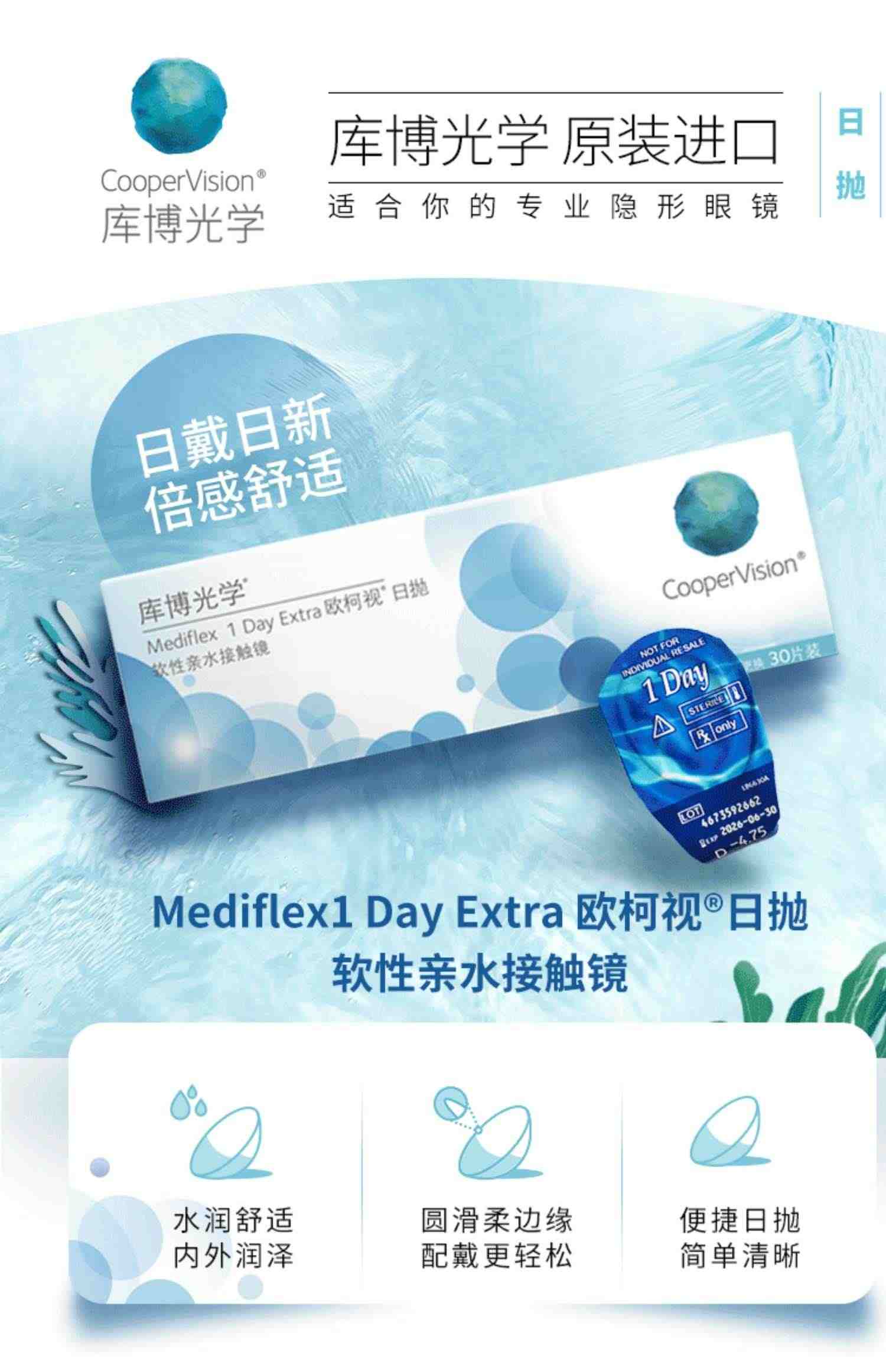 库博光学欧柯视日抛30片装隐形近视眼镜日抛水润原装进口正品官网