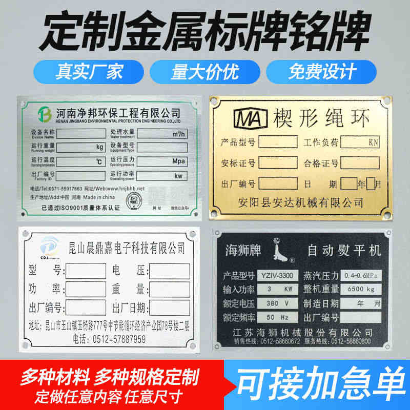 金属铭牌定制PVC塑料定做不锈钢铝铜铁制作腐蚀机器设备机床械面板电缆标...