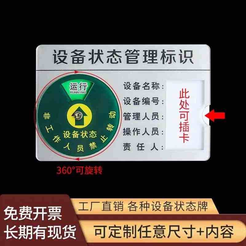 现货可定做新款亚克力仪器设备状态标识牌磁吸式机器机械管理卡插卡式运行待...