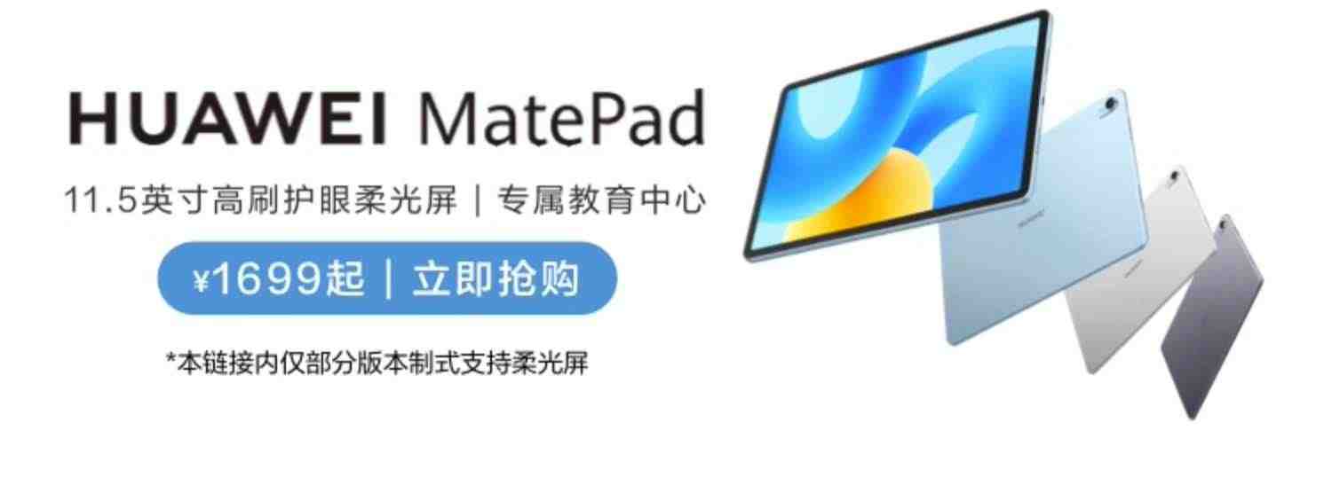 华为官方旗舰MatePad Pro11平板电脑官网学习网课PC级WPS办公操作体验全网通