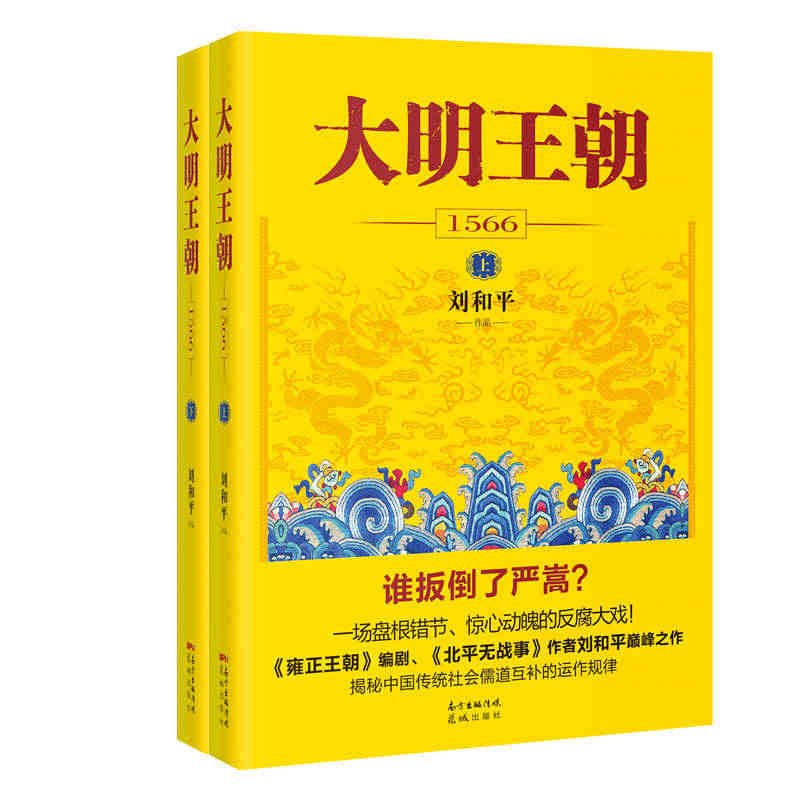 大明王朝1566（大明王朝一场惊心动魄的打虎大戏！《雍正王朝》编剧、《...