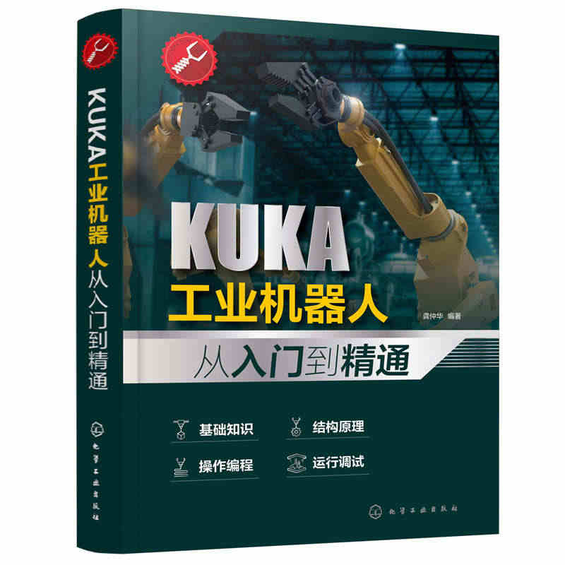 KUKA工业机器人从入门到精通 工业机器人 KUKA库卡 编程从入门到...