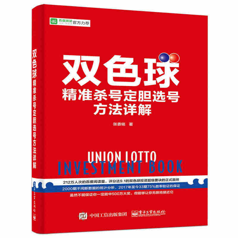 现货 双色球精准杀号定胆选号方法详解 彩票书籍 双色球中彩秘籍大全预测...