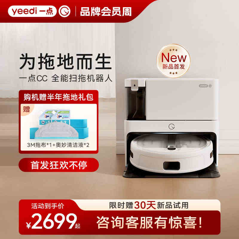 【新品】yeedi一点扫地机器人CC全自动4G洗拖布自清洁集尘一体机...