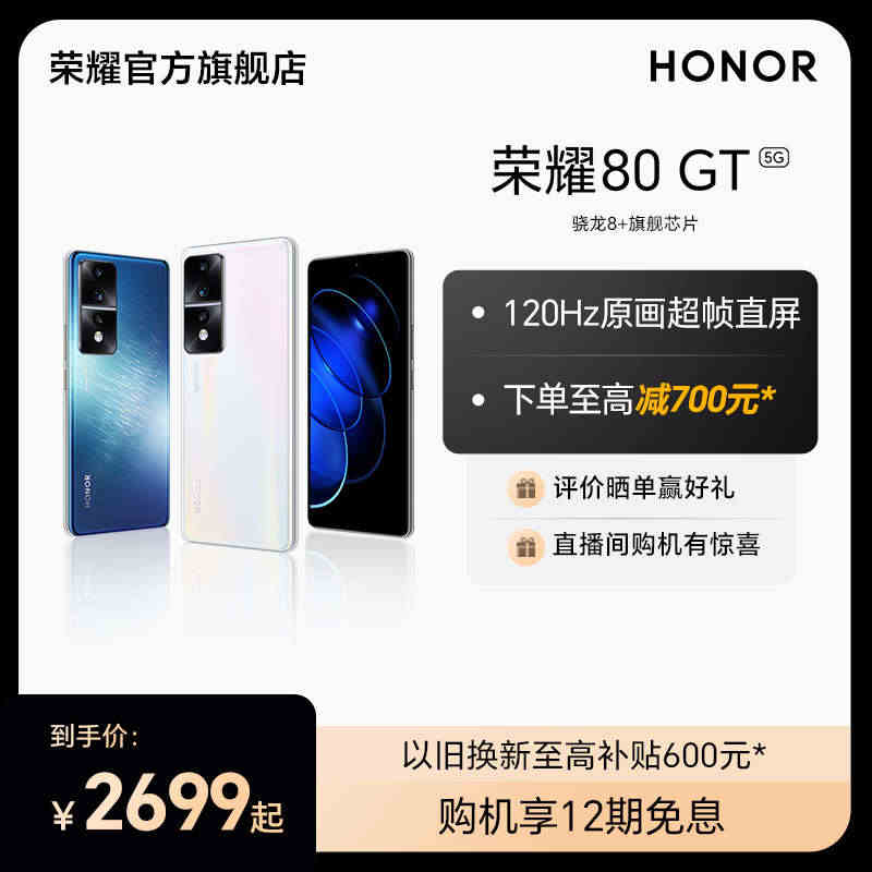 【官网】HONOR/荣耀80 GT新品5G手机 骁龙8+旗舰芯片 荣耀...