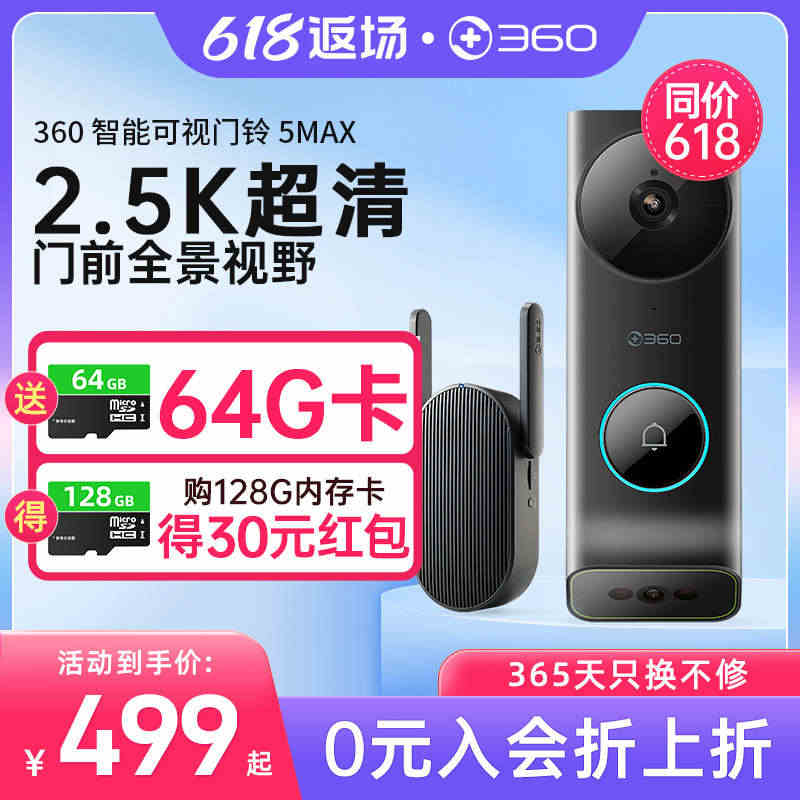 360可视门铃5Max 2.5K双摄电子猫眼监控摄像头无线免打孔智能门...