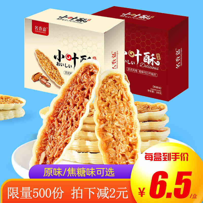 杏仁小叶酥日式零食网红小船酥饼干薄脆果仁坚果糕点 100g多口味...