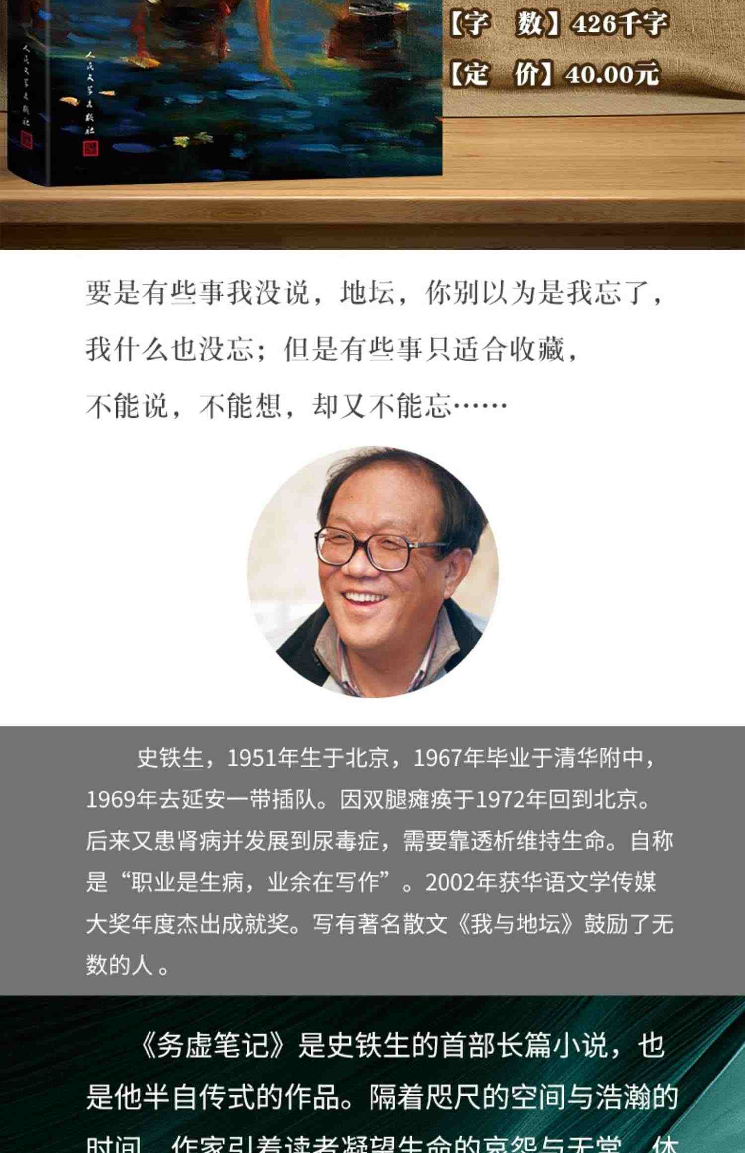 【正版现货】务虚笔记 史铁生著 人民文学出版社 当代文学 我与地坛 病隙碎笔作者史铁生作品集 初高中学生推荐阅读畅销书籍