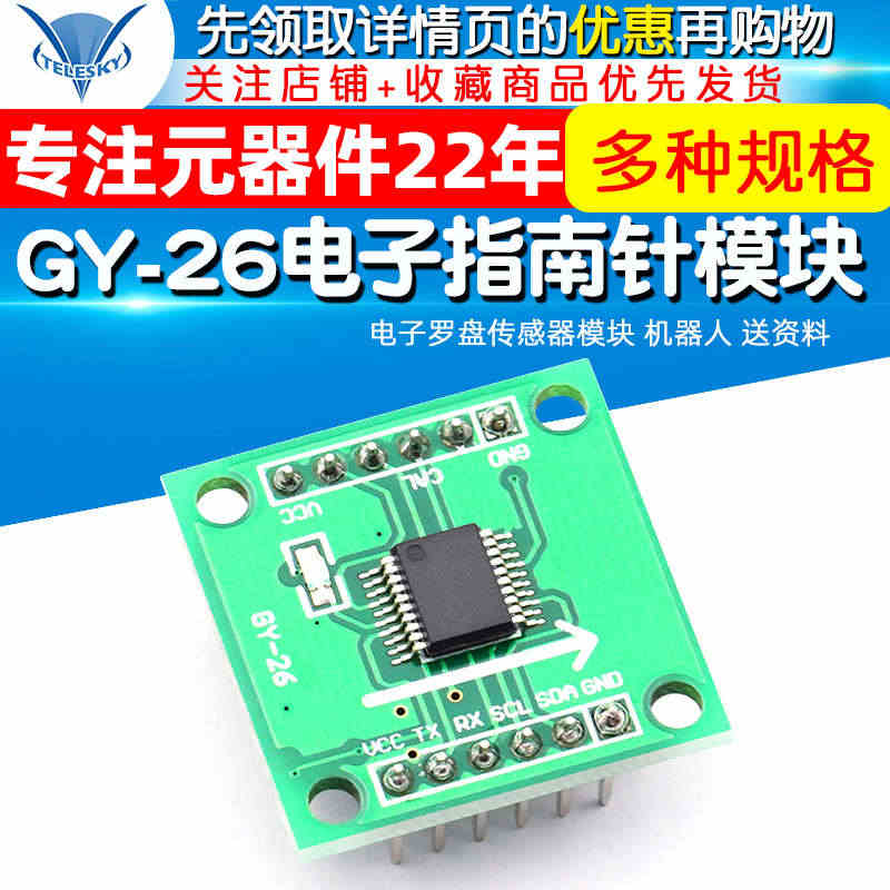 GY-26电子指南针模块 电子罗盘传感器模块 机器人 送资料...