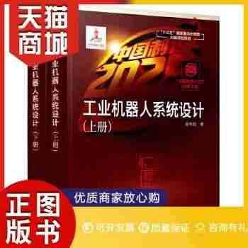 正版图书  “中国制造2025”出版工程--工业机器人系统设计吴伟国 ...