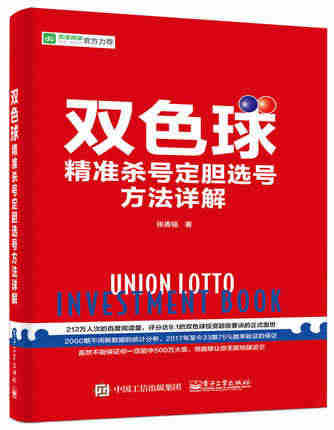 正版双色球精准杀号定胆选号方法详解 双色球选号方法技巧 双色球投注技巧...