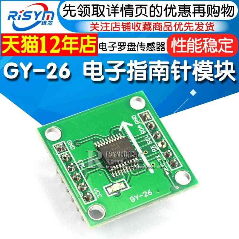 GY-26电子指南针模块 电子罗盘传感器模块 机器人 送资料...