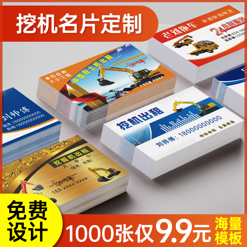 挖机名片制作印刷工程机械吊车重型机器出租订做吊机叉车维修铲车钩机名片高...