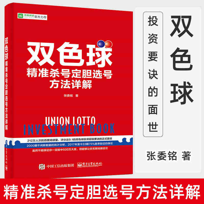 【正版现货】双色球精准杀号定胆选号方法详解 彩票书籍双色球中彩书籍 中...