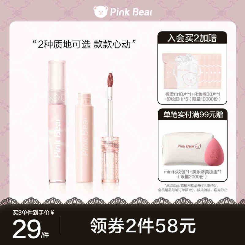 pinkbear皮可熊泡泡唇釉油珍珠镜面水光口红品牌K...