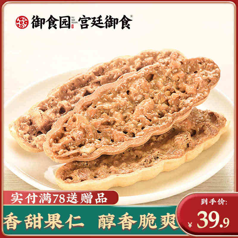 北京御食园茯苓果仁薄脆200g*2小船帆船酥脆脆坚果酥办公室零食品...