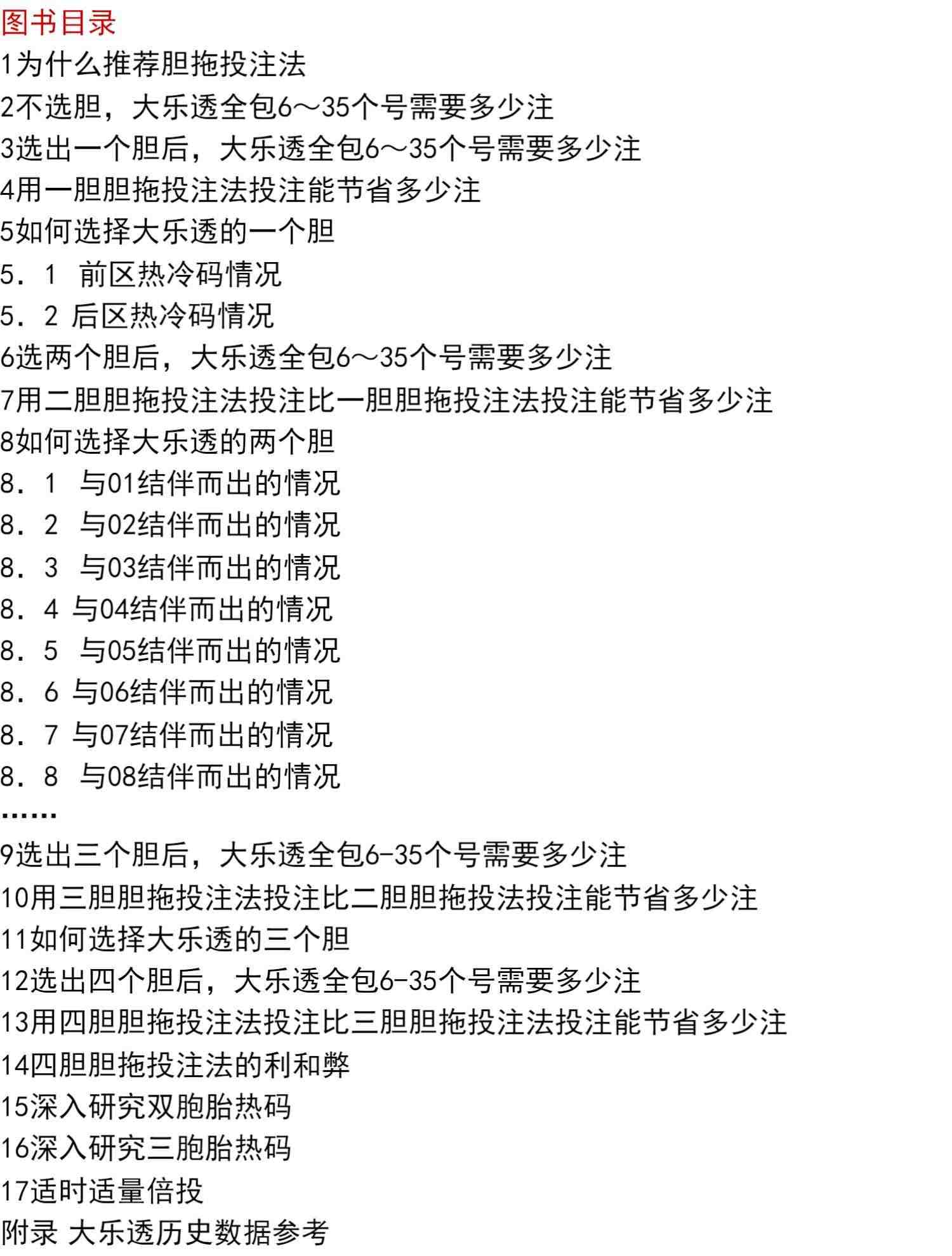 特惠特价 2本 组合选号：敲定超级大乐透头奖+胆拖拖出大乐透500万 广经彩票 破释双色球 计量经济学 怪诞行为学36选7福彩3D彩票书