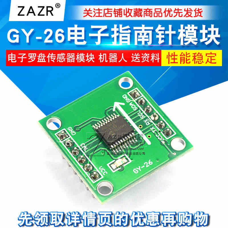 GY-26电子指南针模块 电子罗盘传感器模块 机器人 送资料...