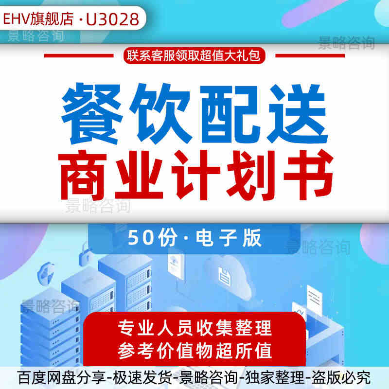 餐饮配送机器人行业市场研究分析报告公司创业商业计划书运营管理制度服务合...