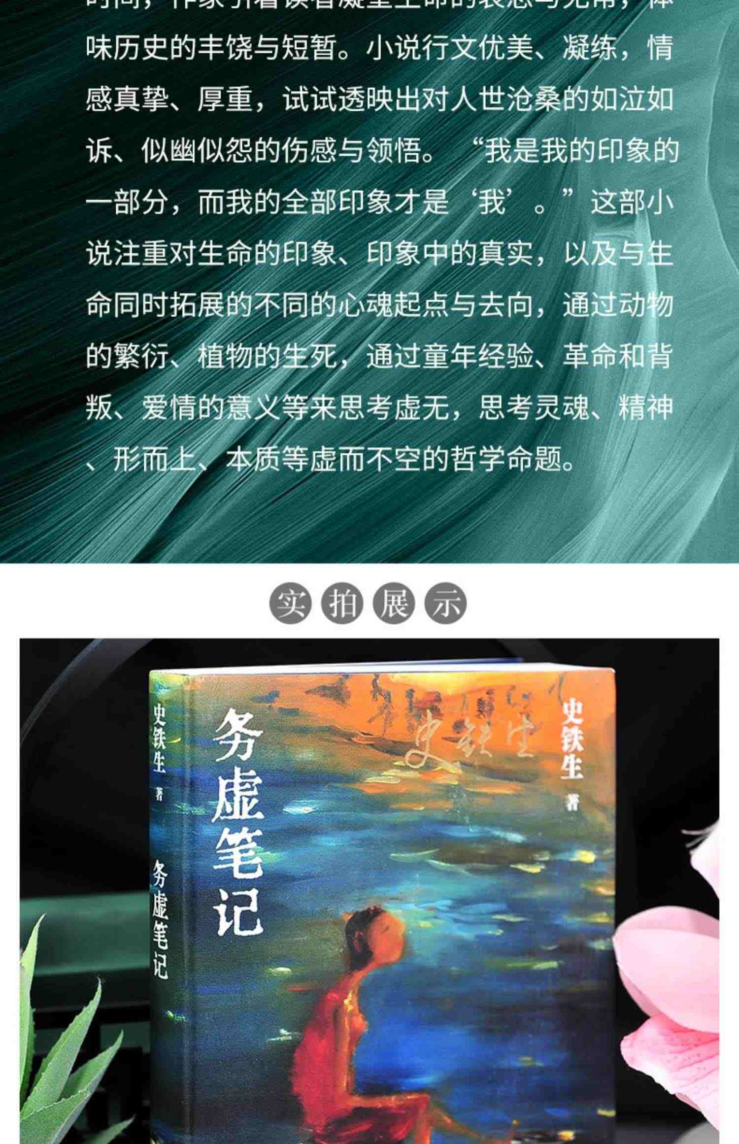 【正版现货】务虚笔记 史铁生著 人民文学出版社 当代文学 我与地坛 病隙碎笔作者史铁生作品集 初高中学生推荐阅读畅销书籍