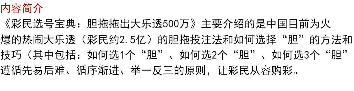 特惠特价 2本 组合选号：敲定超级大乐透头奖+胆拖拖出大乐透500万 广经彩票 破释双色球 计量经济学 怪诞行为学36选7福彩3D彩票书