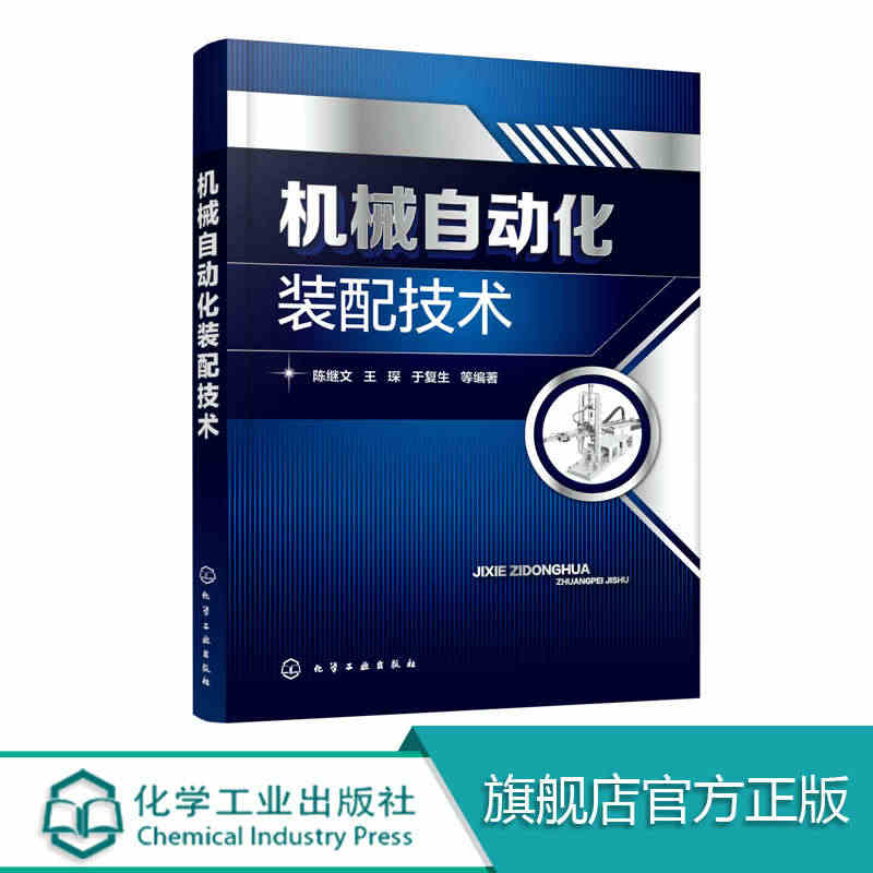 机械自动化装配技术 装配机结构自动化供料系统工件定位夹紧装配机器人工序...