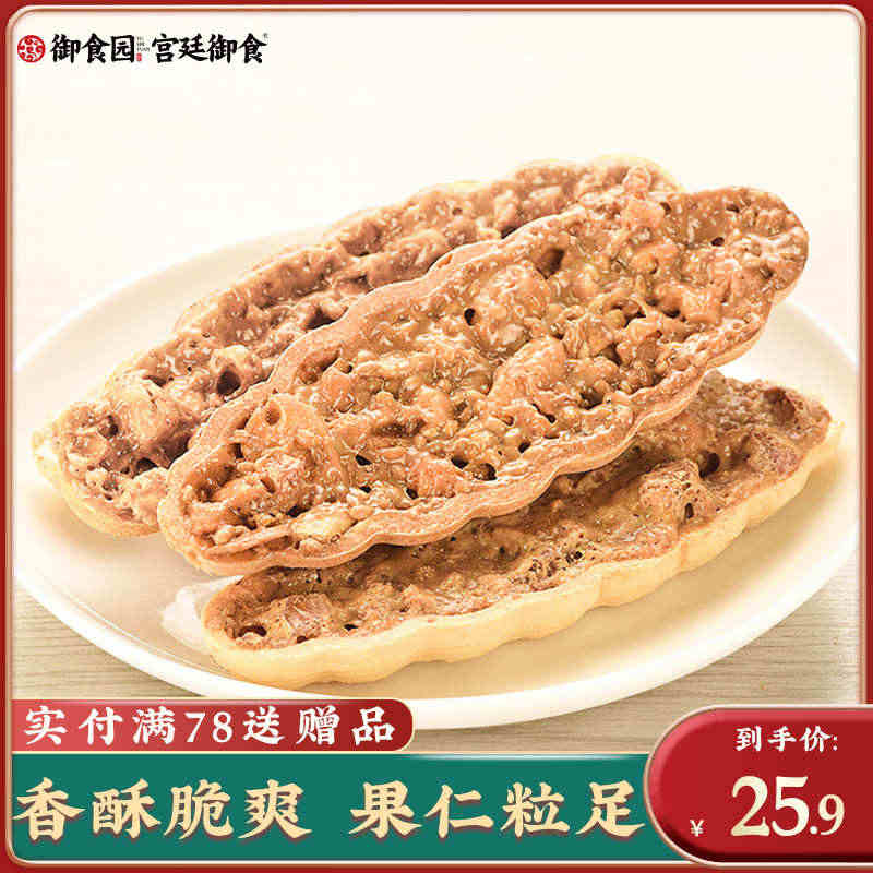 御食园茯苓果仁脆小船酥200g坚果脆小叶酥糯米船饼干网红零食食品...