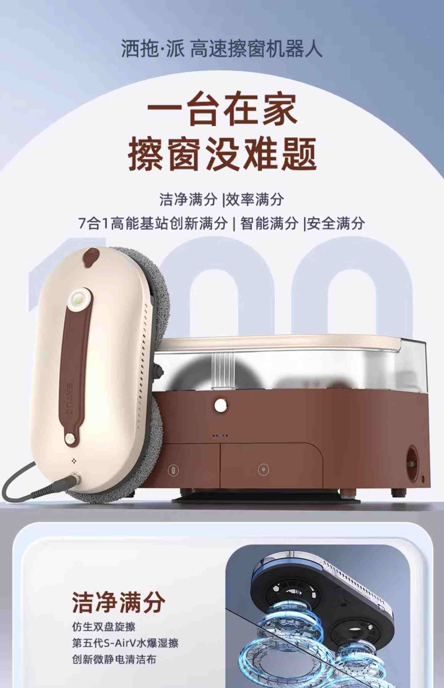 【新品】洒拖派智能喷水擦窗机器人全自动家用擦玻璃神器擦窗户