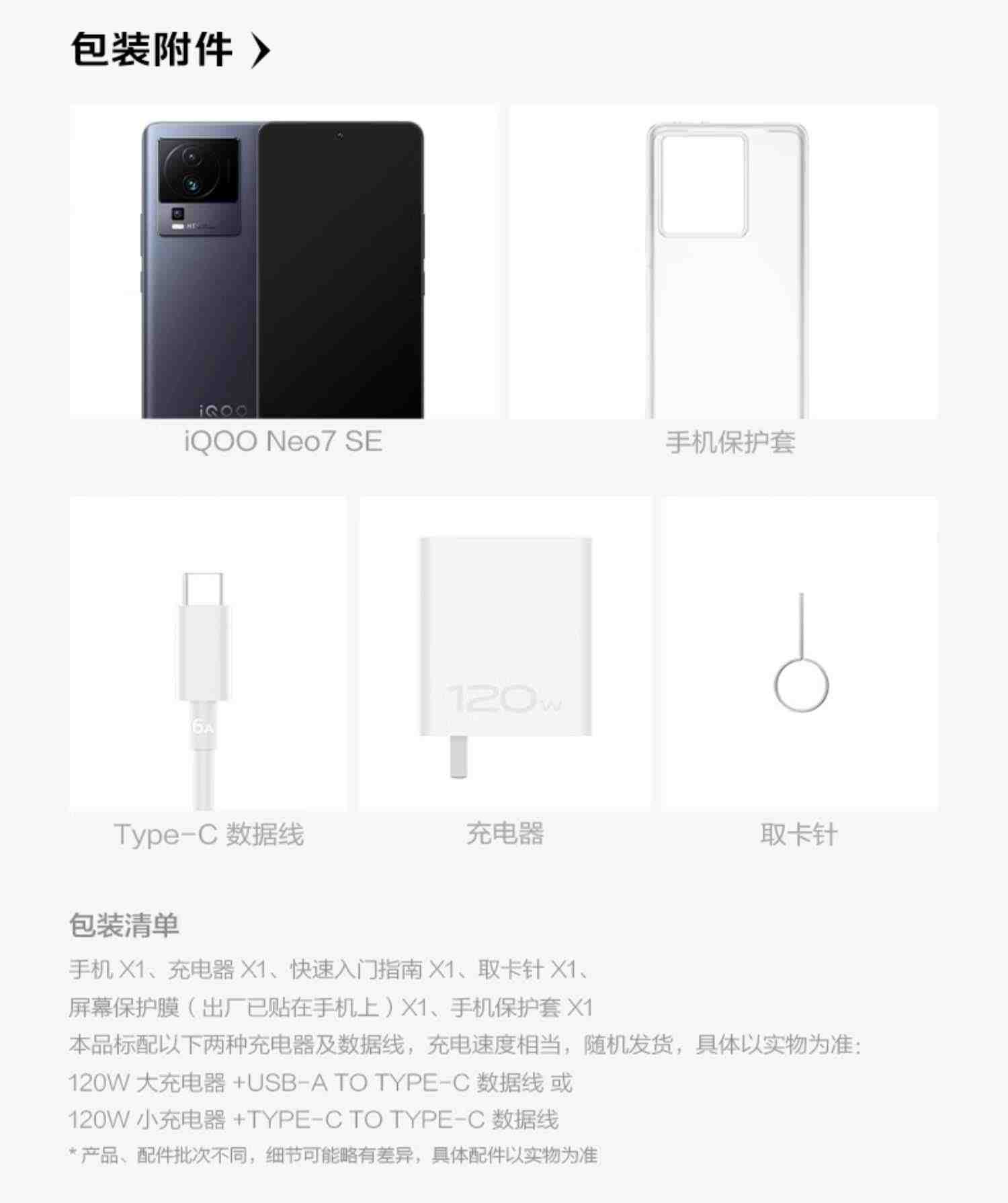 【直播间限时赠耳机】vivo iQOO Neo7 SE新品天玑8200官方旗舰店官网智能5g游戏电竞手机爱酷neo6neo5 neo7