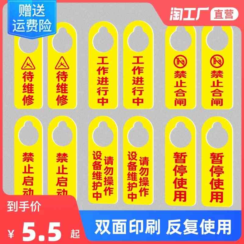 设备状态牌警示牌禁止启动合闸待维修正在维修吊牌工作进行中挂牌机器运行指...