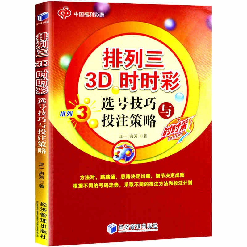 排列三 3D时时彩3d彩票选号技巧与投注策略 彩票时时彩 3d福彩 双...